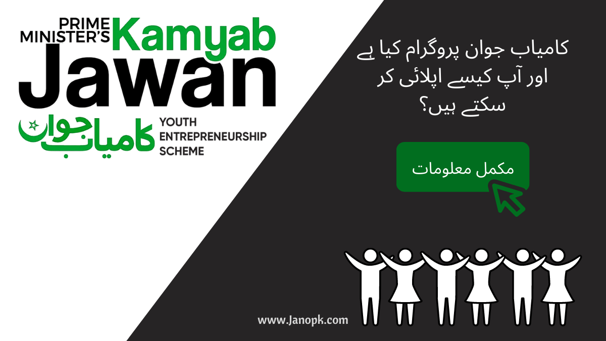 What is Kamyab Jawan Program?